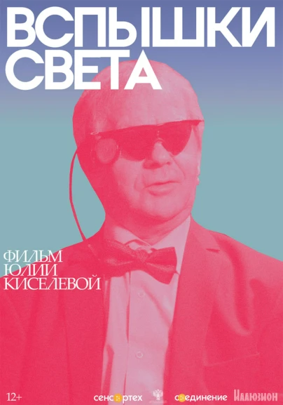 Вспышки света