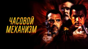 Трейлер 1