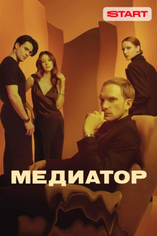 Медиатор