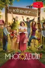 Многодетство