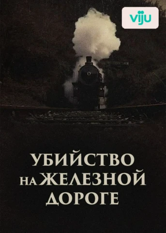 1 серия