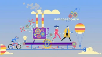 Лабораториум