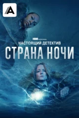 Настоящий детектив