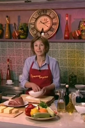 Просто вкусно