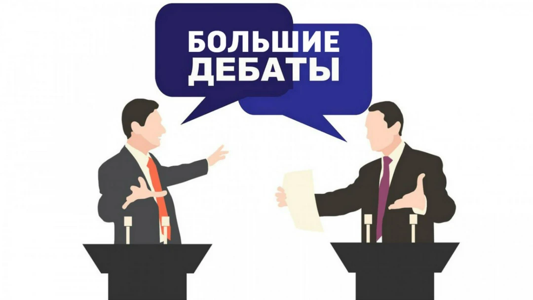 Передача Большие дебаты