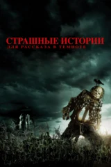 Страшные истории для рассказа в темноте