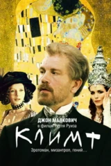 Климт