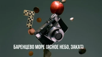 Баренцево море (ясное небо, закат)