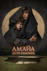 Амайа. Дитя вампира