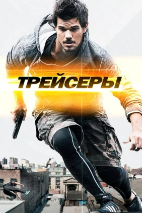 Трейсеры