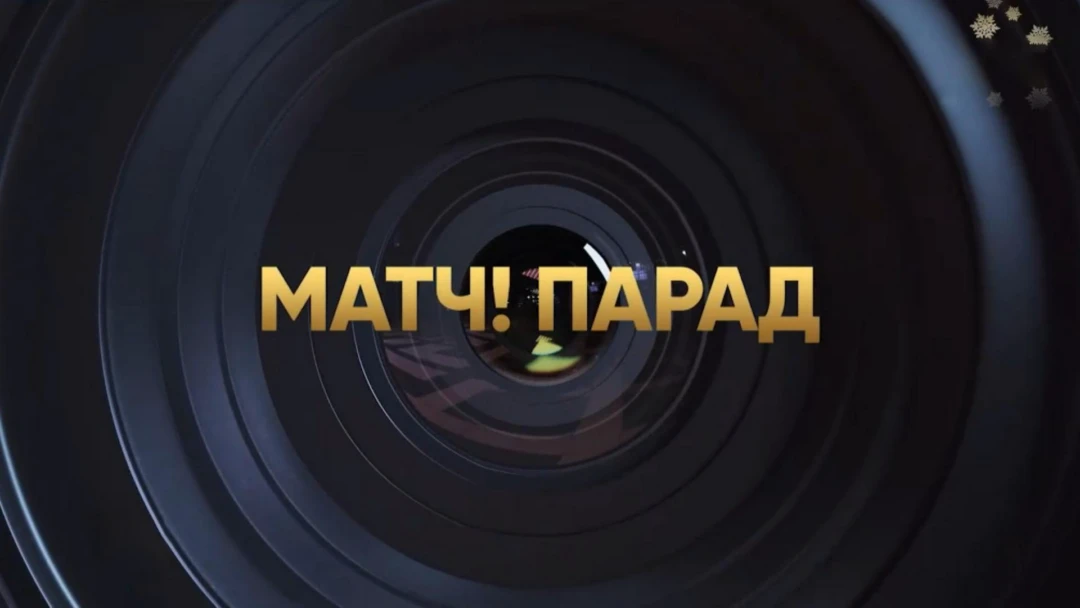 Передача Матч! Парад