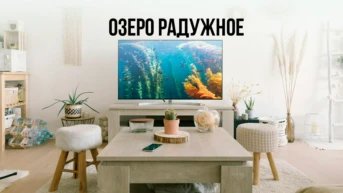 Озеро Радужное