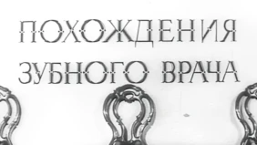 Трейлер 1