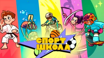 Спортшкола