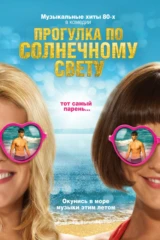 Прогулка по солнечному свету