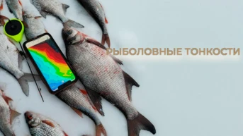Рыболовные тонкости