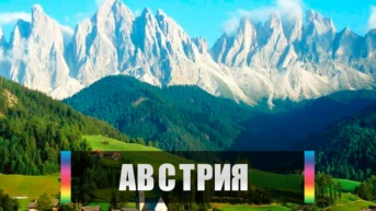 Австрия