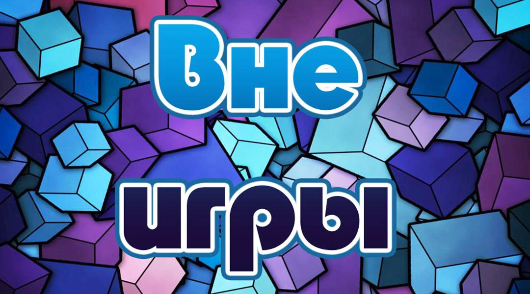 Передача Вне игры