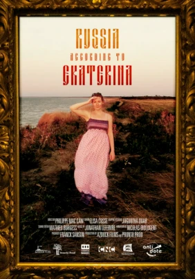 Россия согласно Екатерине