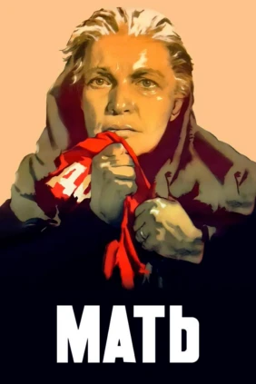 Мать