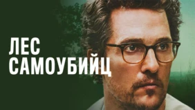Трейлер 1