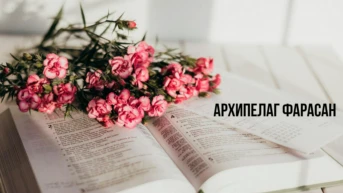 Архипелаг Фарасан