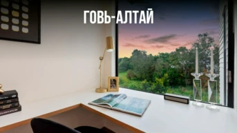 Говь-Алтай