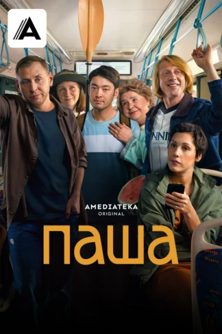 Паша