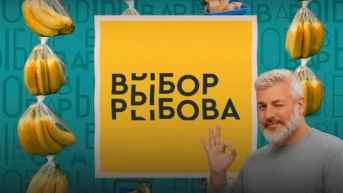 Выбор Рыбова