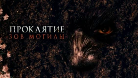 Трейлер 1