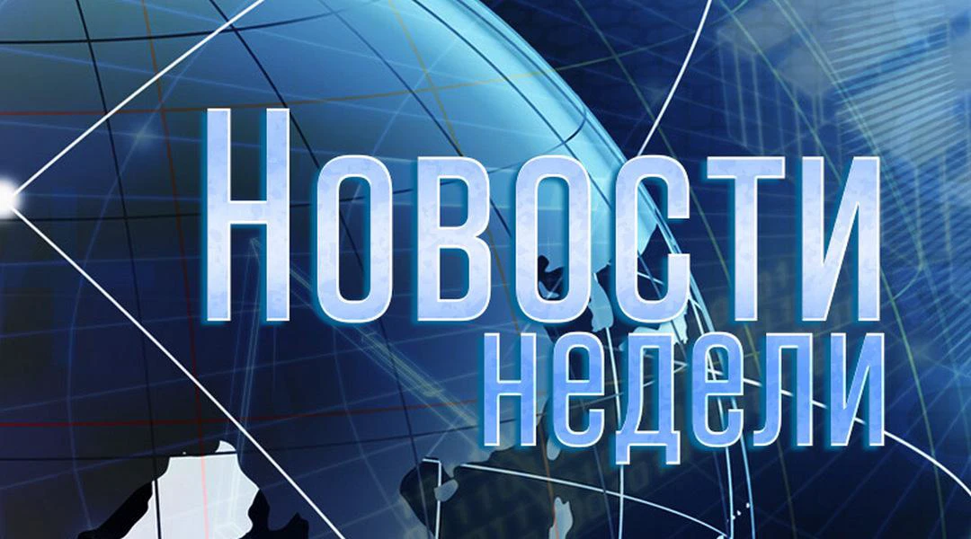 Передача Новости недели (на баш. яз.)