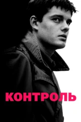 Контроль