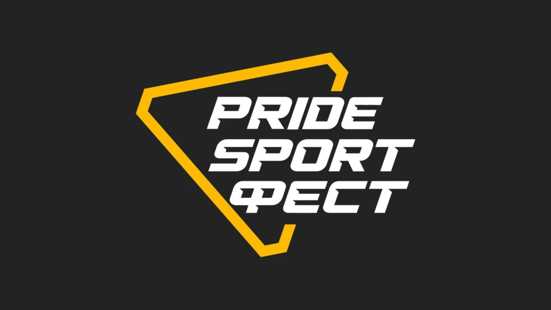 Передача Пауэрлифтинг. Pride Sport Fest 2026. Международный фестиваль. Жим, тяга