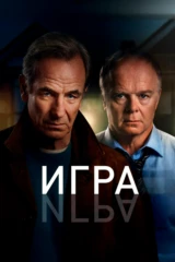 Игра