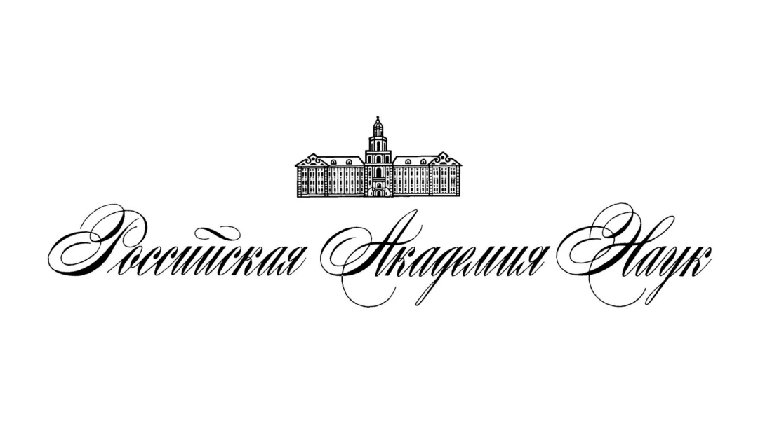Передача Российская академия наук