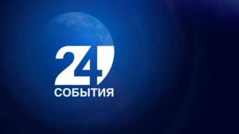 События