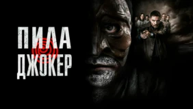 Трейлер 1