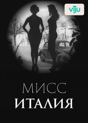 Мисс Италия