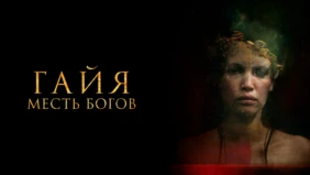 Трейлер 1