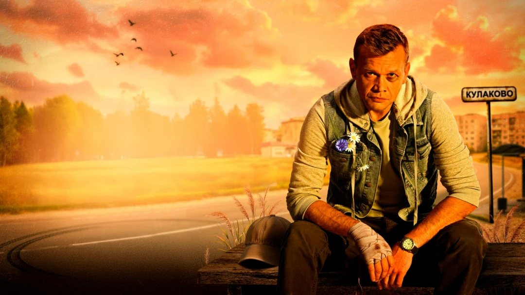 Сериал Хороший парень