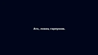 Ловец гарпуном Ато из Полинезии