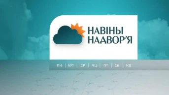 Новости погоды