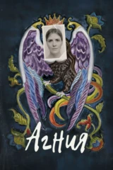 Агния