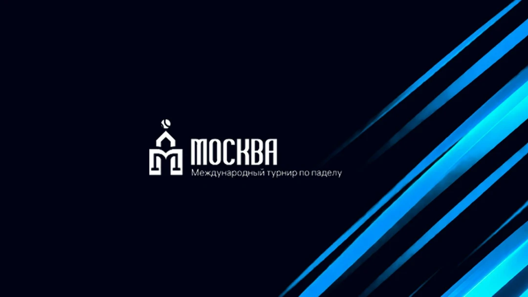 Передача Падел. Международный турнир Москва-2026. Женщины. Финал. Прямая трансляция