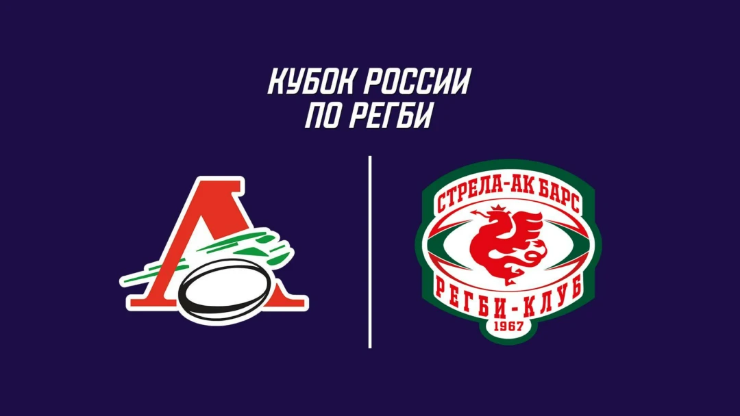 Передача Регби. Кубок России. 1/4 финала. «Локомотив-Пенза» - «Стрела-Ак Барс» (Казань)