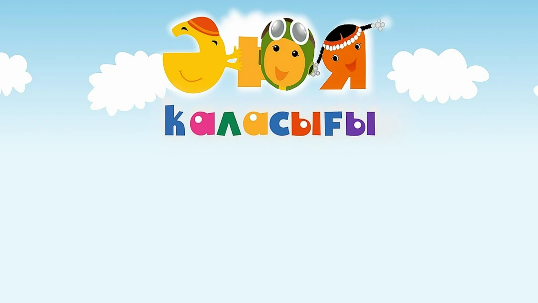 Передача Городок АЮЯ