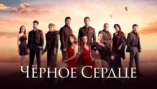 63-я серия