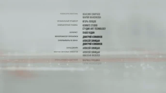 4 серия