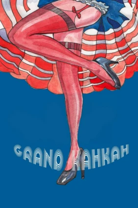 Grand Канкан