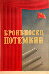 Броненосец «Потёмкин»